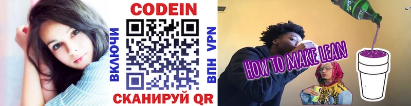 Кодеиновый сироп Lean напиток Lean (лин)  закладка  Чердынь 
